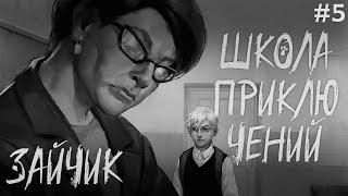 Зайчик-Школа приключений(Tiny Bunny)#5