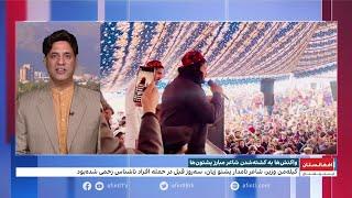 واکنش‌ها به کشته‌شدن شاعر  مبارز پشتون‌ها