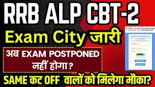 RRB ALP CBT 2 City Intimation Slip 2025 | Railway ALP CBT 2 Admit Card 2025 kab ayega