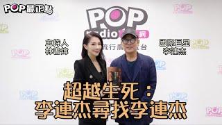 POP Radio interview [Mandarin] (2023/11/24)