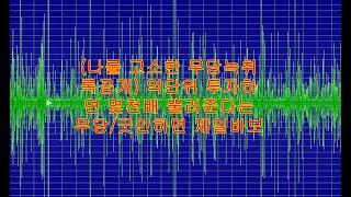 (경악과 충격!) 영특영석고소한 무당 실제 음성변조 녹취록 공개(니가 무당이냐? 투기꾼이냐??) 내가잘못했다..나에게도 수천억을!! 빕니다 수천배뿔려준다는데..거의뭐 워랜버핏