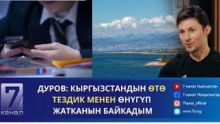 #САЙТКАСАЯКАТ: ЖК КОМИТЕТИ МЕКТЕПТЕ ТЕЛЕФОН КОЛДОНУУГА ЧЕКТӨӨ КИРГИЗҮҮ СУНУШУН КОЛДОДУ