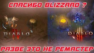 Как Diablo 3 полностью перешла в Diablo 4