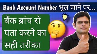 Bank Account Number Kaise Pata Kare | Account Number Bhul Gaye To Kaise Pata Kare