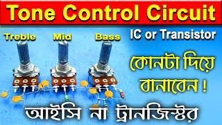 how to make tone control circuit । bass treble mid circuit । low pass filter । high pass filter