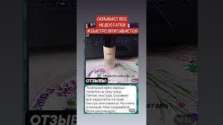 Батэль Отзывы #batel #отзывыбатэль #косметикабатель #батель #регистрациябатэль #каталогбатель #short