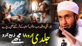 Hazrat Ismael AS sacrifice | Tareekhi Waqia Jab 7 aasman bhi ro parhe | Qurbani Special bayan |