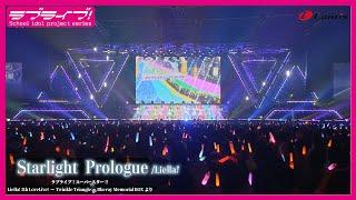 【試聴動画】「Starlight Prologue / Liella!」（9/18発売 Liella! 5th ライブBD BOXより）