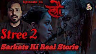 Stree 2 sarkata Bhoot real storie | horror Stories Hindi | Hindi horror podcast | stree 2 trailer