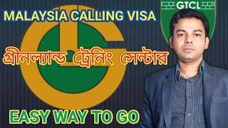 Greenland overseas | Greenland Training Centre I গ্রীনল্যান্ড গ্রুপ | visa news for bangladeshi