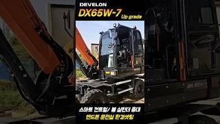 DX65W-7 업그레이드핸드폰에서 시동/운전실 환경설정붐 실린더 증대 #construction #건설장비 #excavator