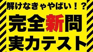 【実テ】粉砕！玉砕！大喝采！【ケアマネ受験対策2021】