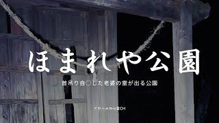 【本編心霊】「スピリットボックスで老婆との会話がエグすぎた。」第8話