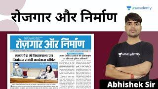 MPPSC | रोजगार और निर्माण | Rojgaar Nirmaan | Rojgaar Nirmaan Hindi News paper | Abhishek Sir