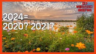 대구부동산 대구아파트 2024= 2020? 2021?