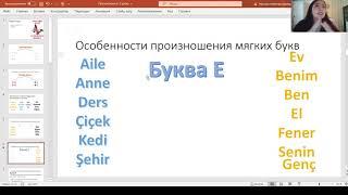 Бесплатный урок турецкого языка онлайн с Улькер!