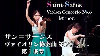 サンサーンス  ヴァイオリン協奏曲第３番 第1楽章 （ピアノ伴奏版）Saint-Saëns Violin Concerto No.3  1st mov.