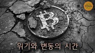 국가위기 속에서... 트론 떡상, 온도 x 블랙록, 솔라나 ETF, 에이다 히드라