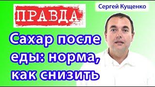 Норма сахара в крови после еды