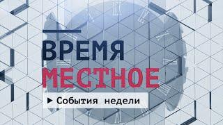 События недели. Эфир: 23-11-2024