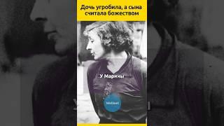 СЫН Марины Цветаевой  #судьба #отношения #знаменитости #семья #жизненныеистории #история #биография