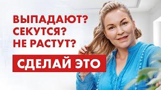 ПЛОХИЕ ВОЛОСЫ. Что делать?