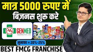 ₹5000 मे Business शुरू करे  Genmed Mitra Franchise 2023, Franchise Business Opportunities in India