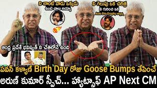 Undavalli Arun Kumar Goose Bumps Words About Deputy CM Pawan Kalyan On His Birth Day | FC