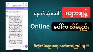 ကျားဖျန့် အွန်လိုင်းလိမ်နည်း How to Spot Online Scammers