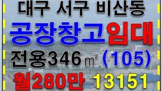 24.12.12오늘의 물건공장 창고 전문 부동산 #공장매매 #공장임대 #창고매매 #창고임대 #공장부동산 #대구공장박사 #전국공장박사