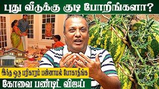 கெட்ட சக்தியை வெளியே ஏற்றும் அதிசய காய் | Covai Vijay Pandit | @srejothidapeetam2577