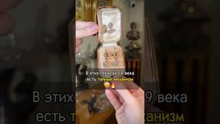 Серьги с ТАЙНЫМ механизмом #искусство #история #рекомендации #бриллианты #украшения #интересно