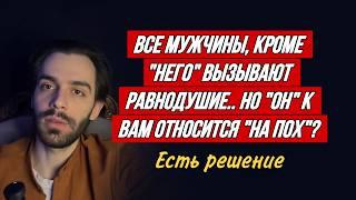 Как понять, что это - "тот самый" мужчина?
