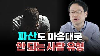 개인파산면책 못 받을까봐 걱정되세요?