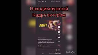 Как найти фильм из тик- тока