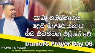 සැබෑ නමස්කාරය දෙවි මැදුරේ නොව ඔබ ජීවත්වන එලියේ වේ. (හයවන දිනය)    2025/01/10