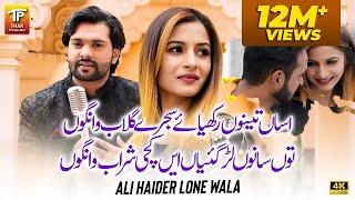 Dhola Sanu Chorya Haai Kachi Sharab Wango | Assan Dhola Tenu Rakhya | Ali Haider Lone Wala |TP GOLD