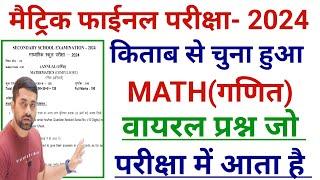 16 February Math Viral Objective Question 2024 || Class 10th Viral Objective Question 2024