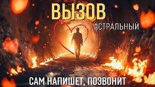 АСТРАЛЬНЫЙ ВЫЗОВ  ВСПЫХНЕТ МГНОВЕННО ОТЗОВЕТСЯ  напишет позвонит ⏩ ПРОСТО СМОТРИ Тайны счастья