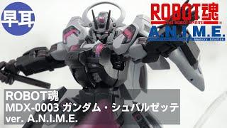 ROBOT魂 MDX-0003 ガンダム・シュバルゼッテ ver. A.N.I.M.E. | GUNDAM SCHWARZETTE Part.2