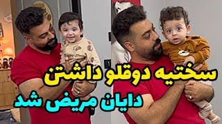 دو قلوها سر اسباب بازی دعواشون شد️