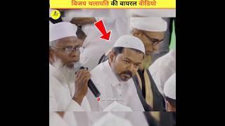 Vijay Thalapathy roza iftar  #shorts #shortvideo #ytshorts #vijaythalapathy #islam #msnetwork