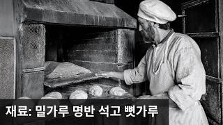 빅토리아시대(19세기) 빵이 치명적이었던 이유