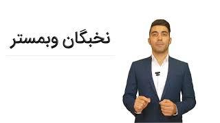 پشتیبانی دوره نخبگان وبمستر