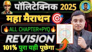 Polytechnic Exam 2025 All Chapter & Pyq Maha Marathon|Maha #Marathon All Chapter #Polytechnic 2025|