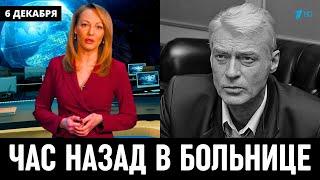 Печальные Новости в Больнице! Российский Актёр Борис Щербаков...