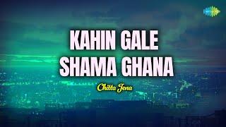 Kahin Gale Shama Ghana | Chittaranjan Jena | Brundaban Jena | Old Odia Songs | Oriya Hits