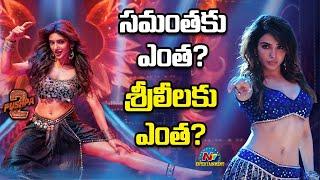 Sreeleela Remuneration for item song in #Pushpa2 | Allu Arjun || Samantha || NTVENT