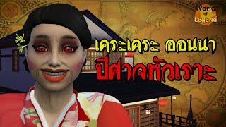 ตำนาน ปีศาจหัวเราะ kerakera-onna ตำนานผีญี่ปุ่น WOL