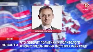 Что говорят политики и политологи о новых предвыборных листовках Майи Санду